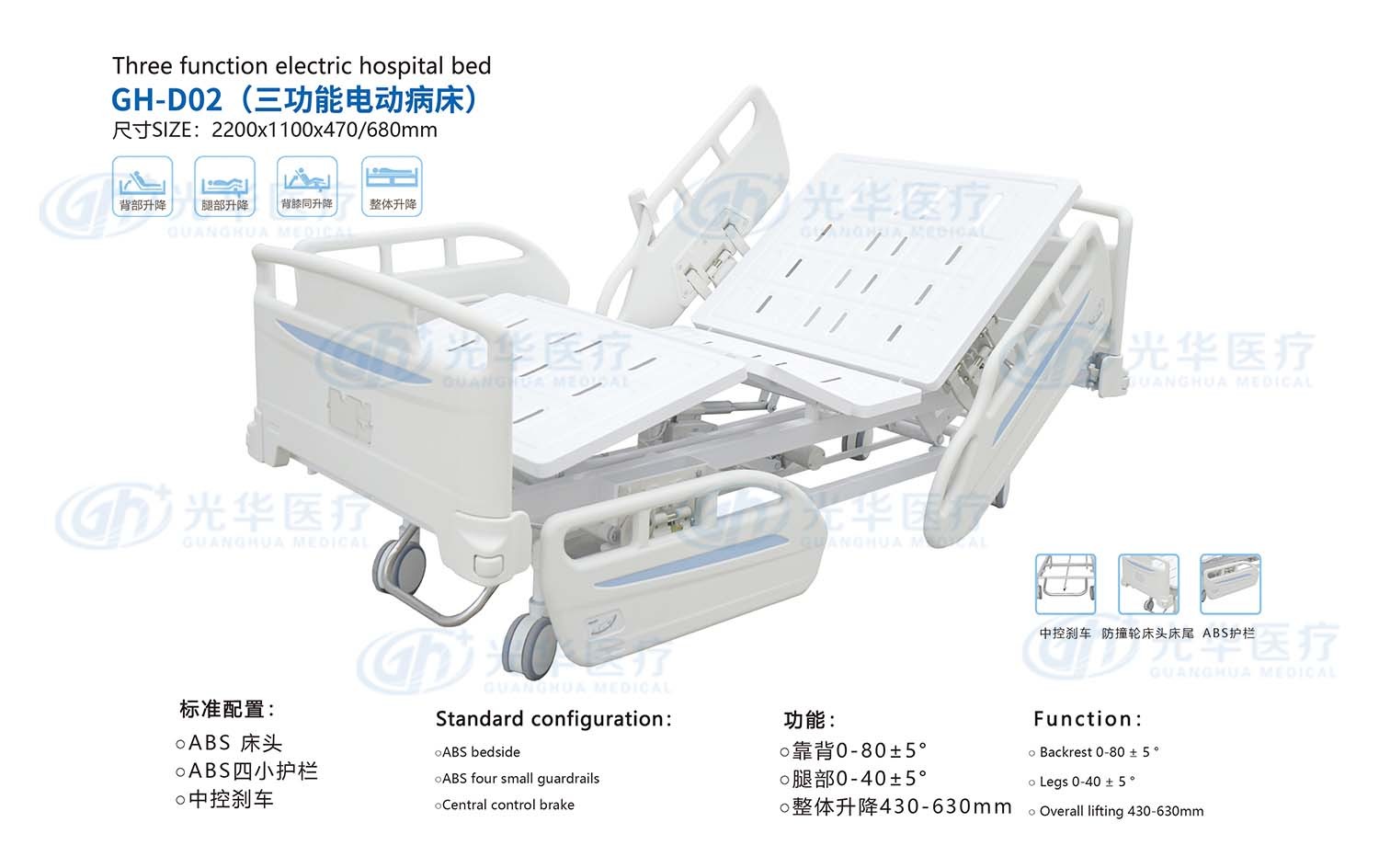 通用版三功效电动病床